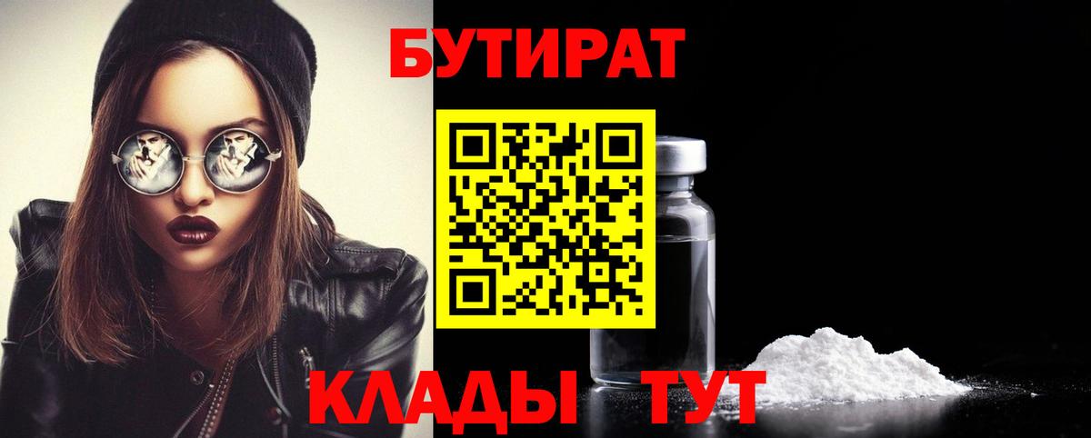 Бутират GHB Йошкар-Ола