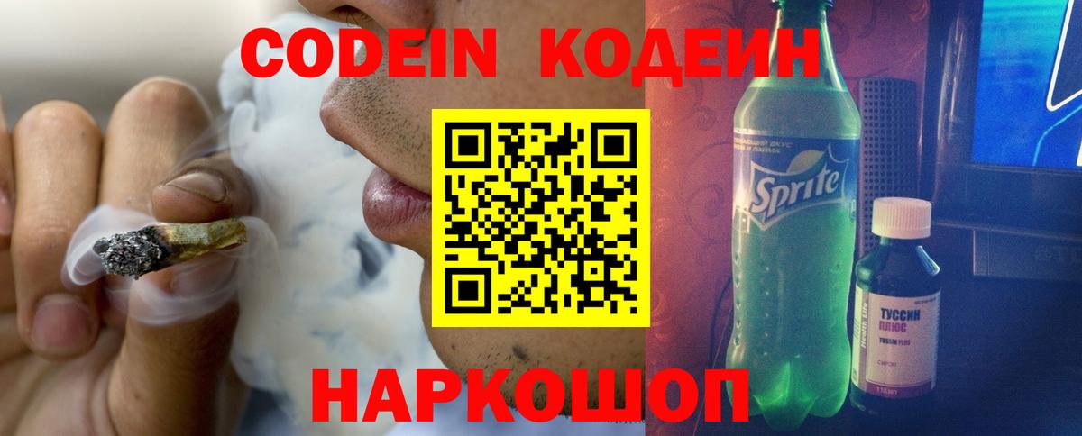 Codein Purple Drank Йошкар-Ола