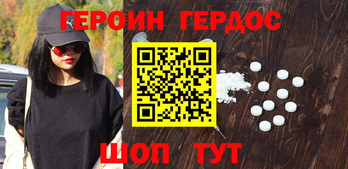 ГЕРОИН белый Йошкар-Ола