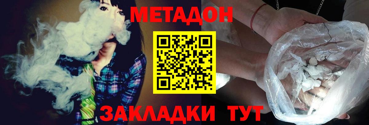 МЕТАДОН methadone Йошкар-Ола