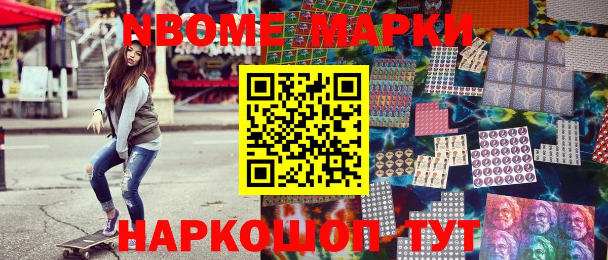 Марки NBOMe  Марки NBOMe 1,8мг  Вход с VPN  Йошкар-Ола 